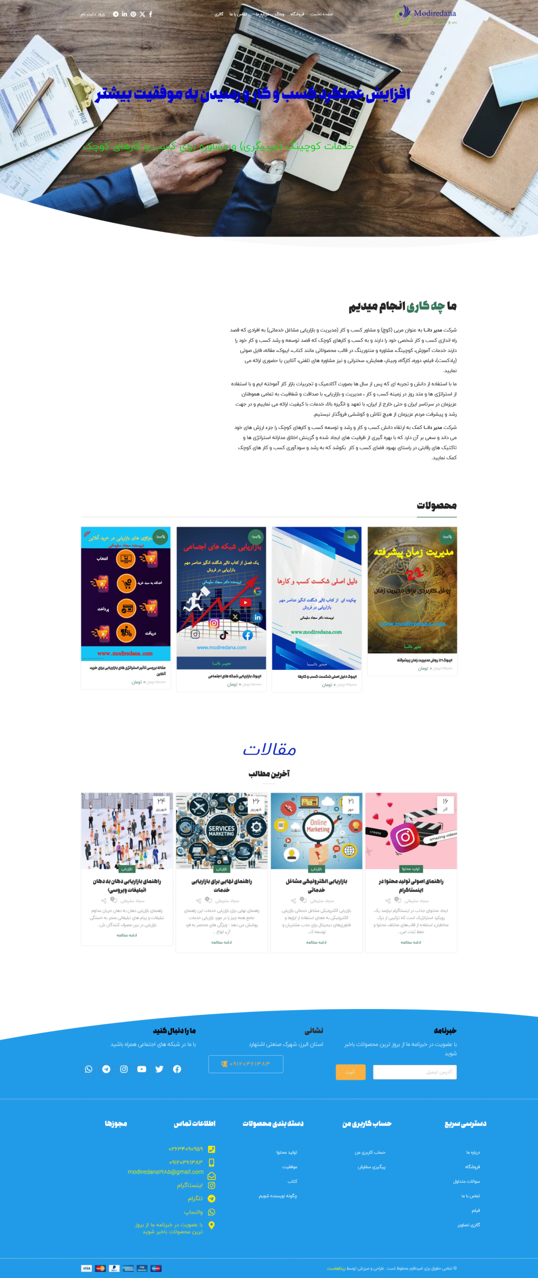 صفحه اصلی 29 سایت مدیر دانا مشاور کسب و کار