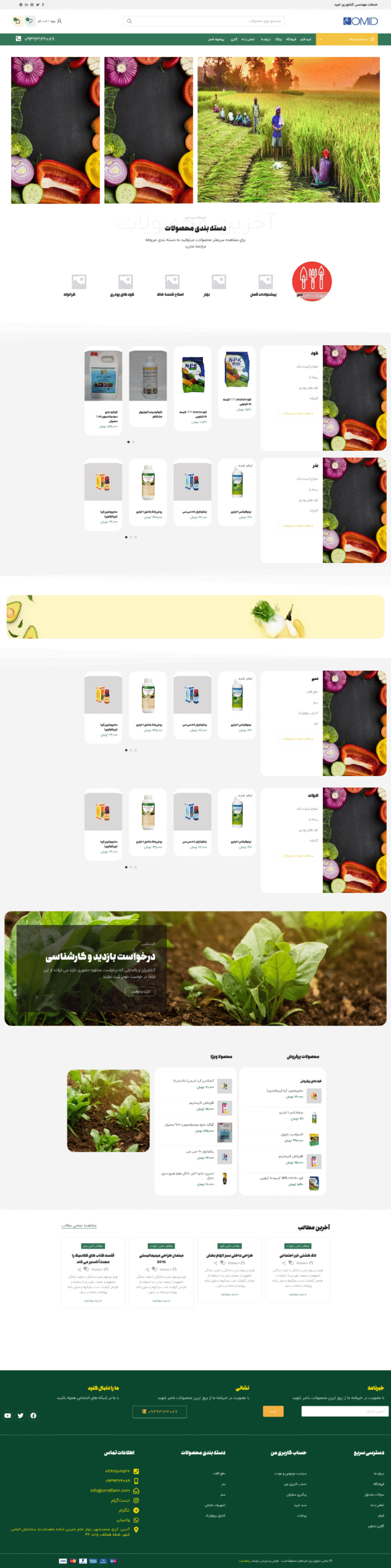 سایت خدمات کشاورزی مهندسی امید فارم