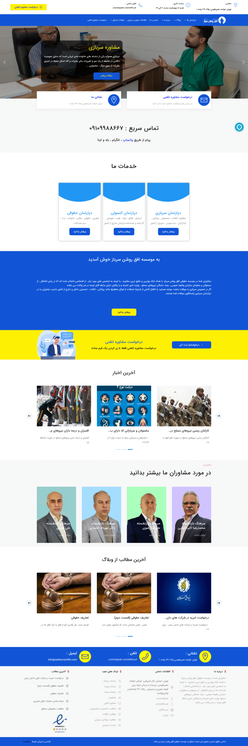 صفحه اصلی 22 سایت مشاوره سربازی سرباز وظیفه