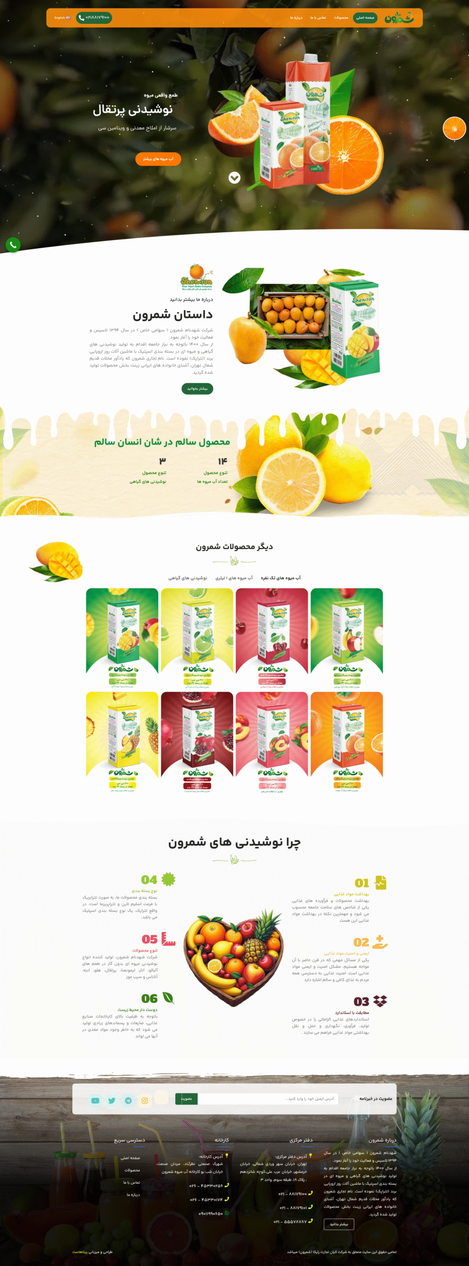 صفحه اصلی 20 سایت آب میوه شمرون