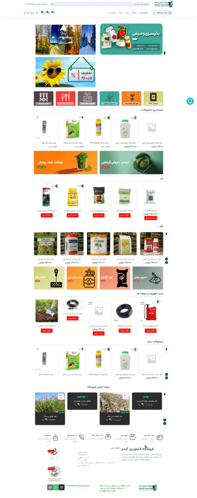 فروشگاه کشاورزی گندم