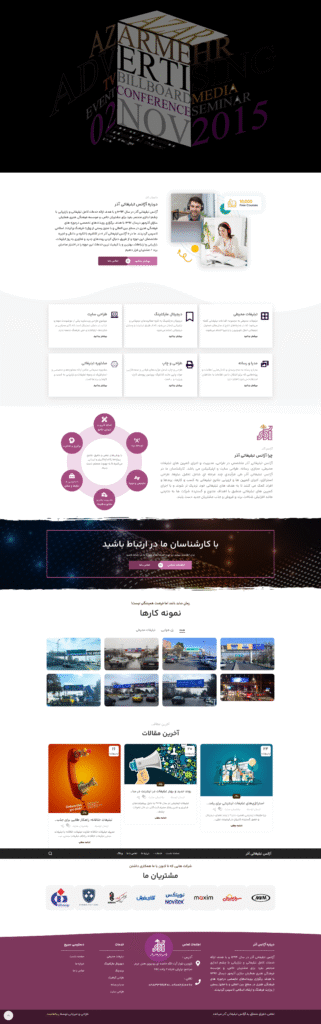 آژانس تبلیغاتی آذر
