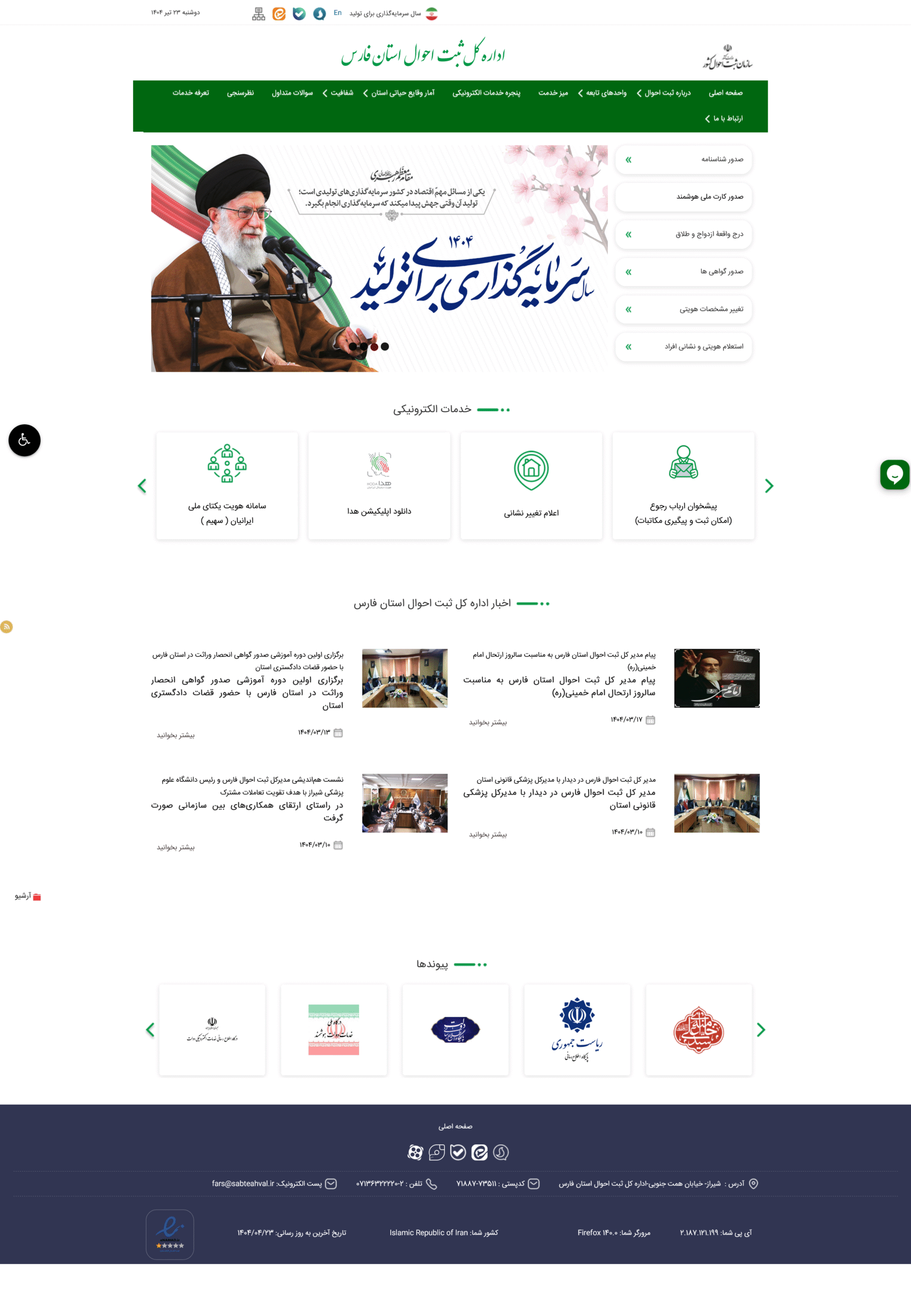 سایت ثبت احوال استان فارس