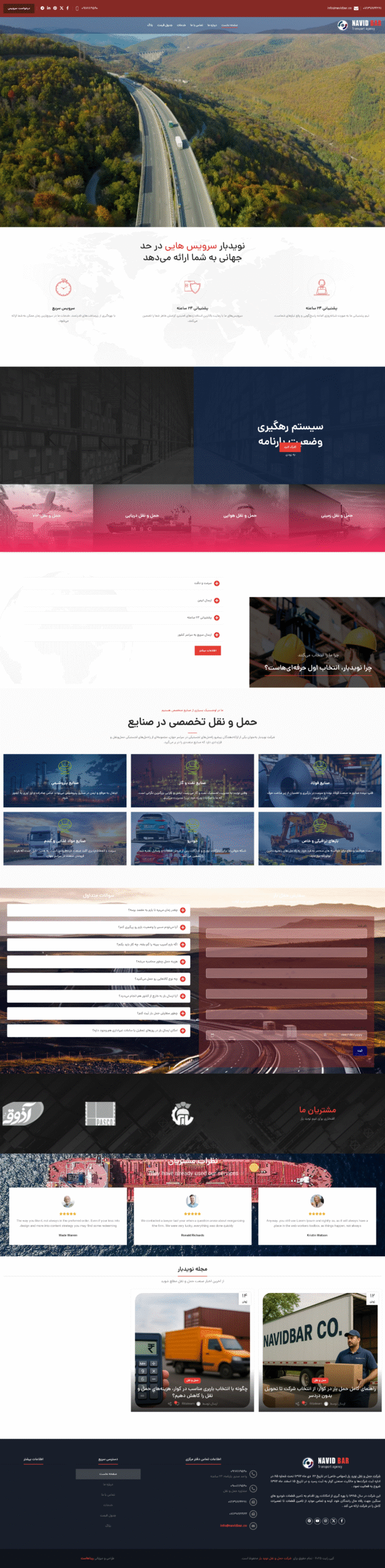 شرکت حمل و نقل نوید بار