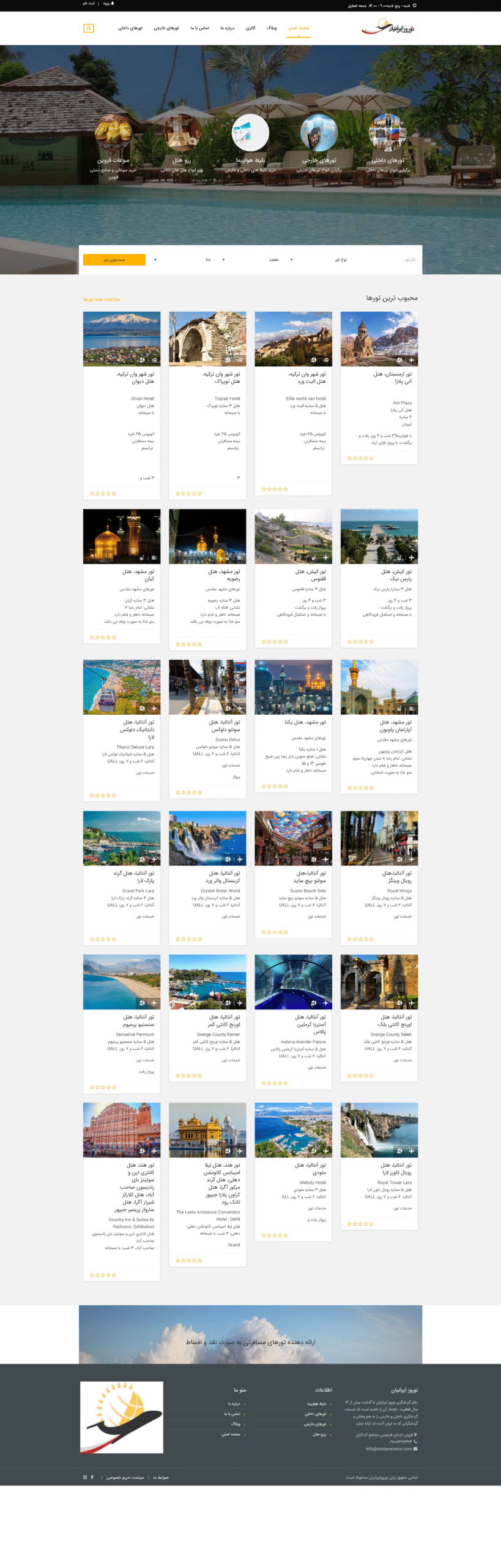 سایت آژانس مسافرتی ایرانیان