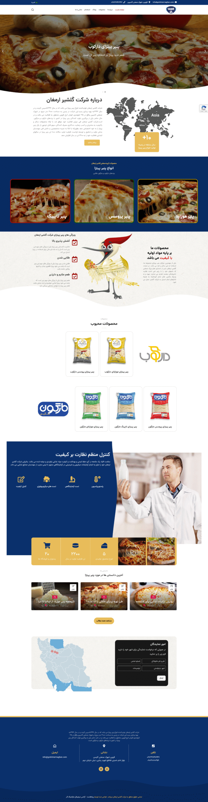 سایت پنیر پیتزا دارکوب