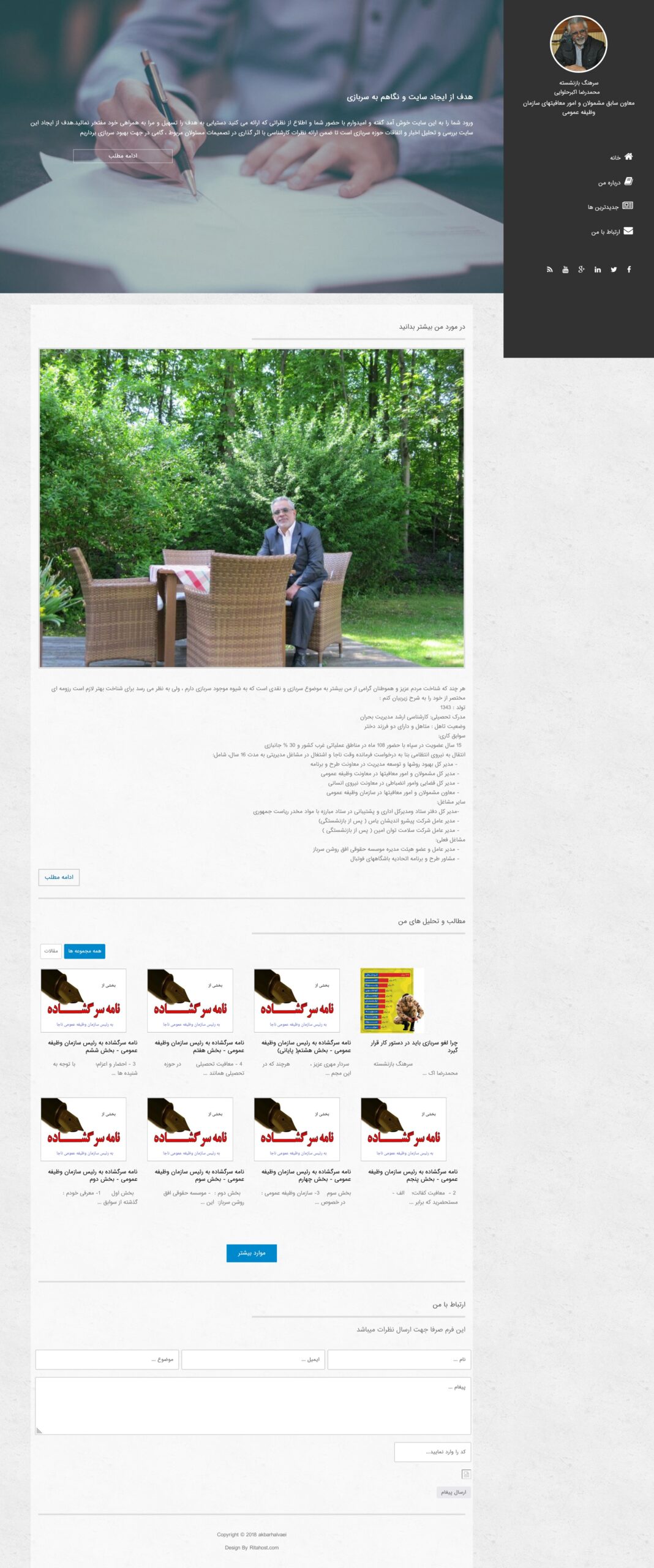 سایت شخصی سرهنگ اکبرحلوایی